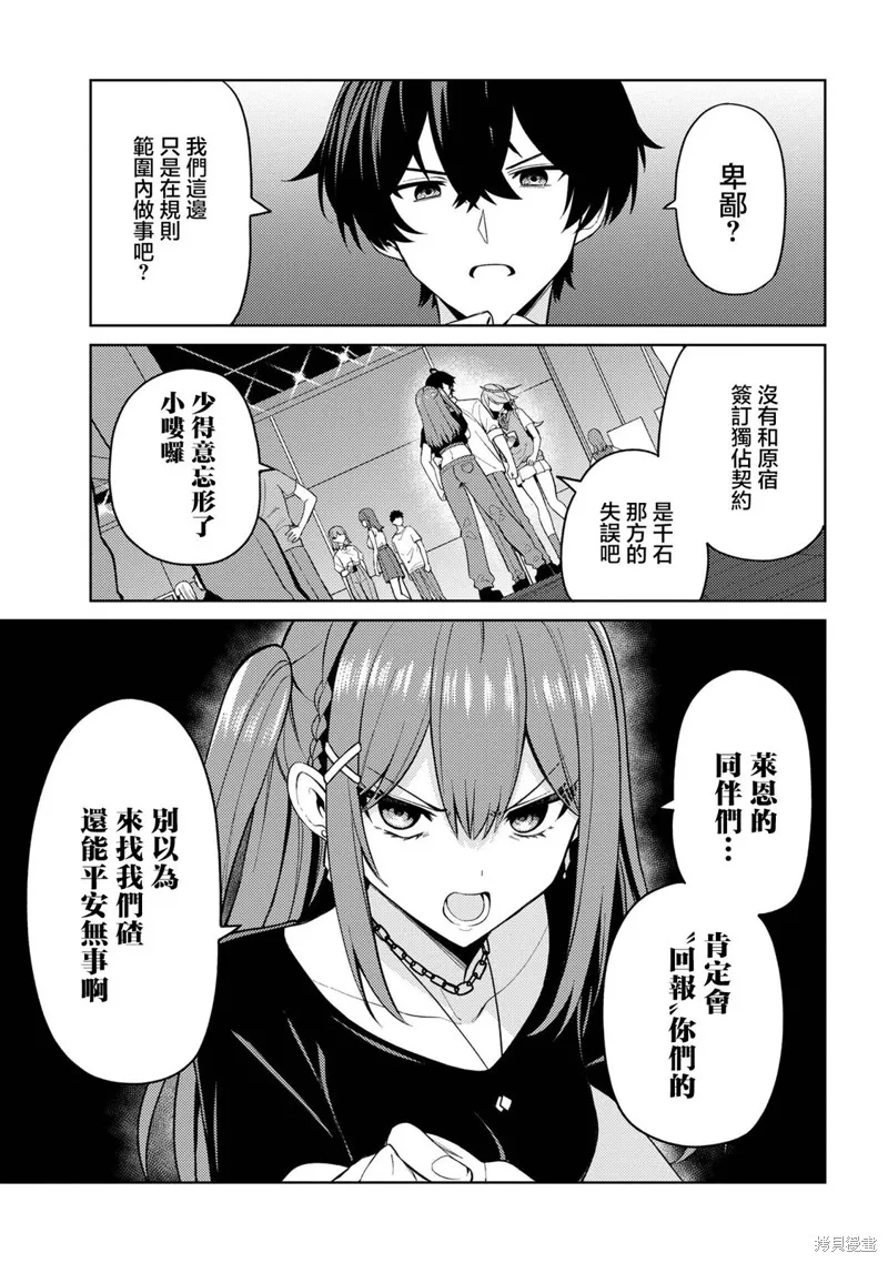 颜值主义教室,第17話,第3张