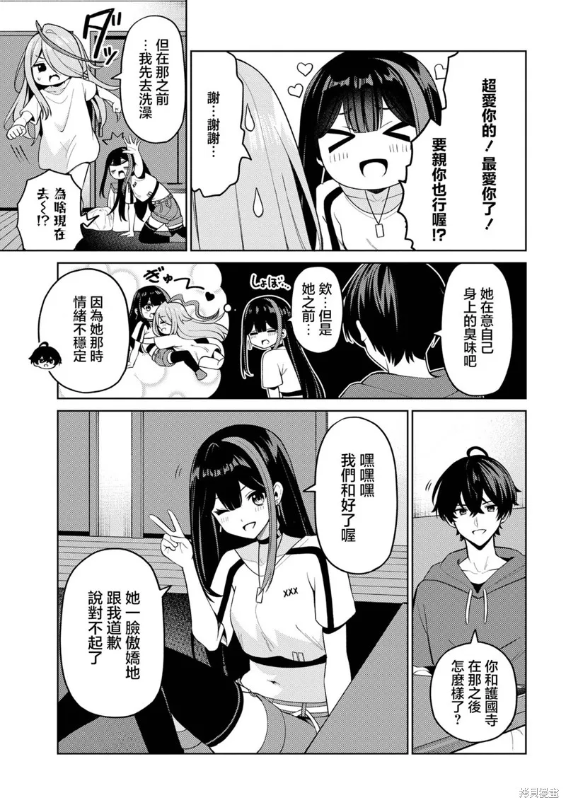 颜值主义教室,第17話,第30张