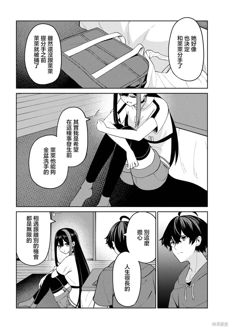 颜值主义教室,第17話,第31张