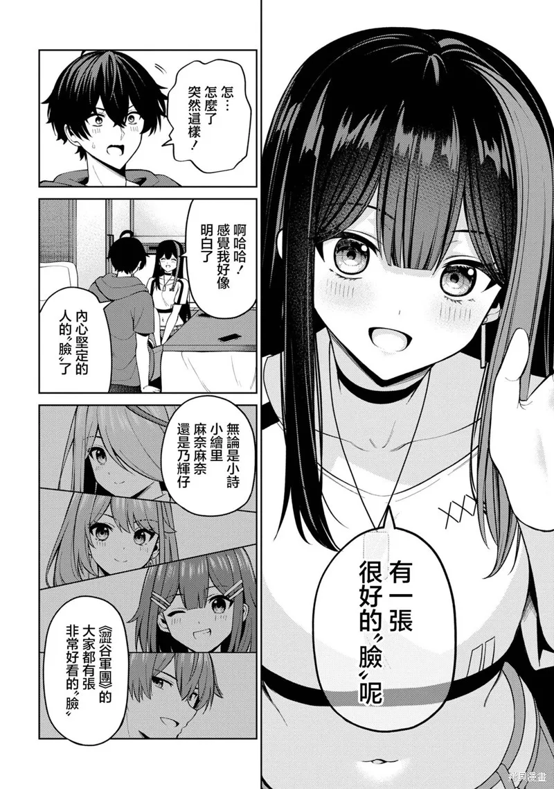 颜值主义教室,第17話,第33张