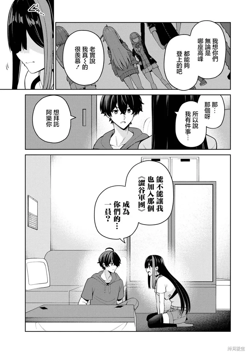 颜值主义教室,第17話,第34张