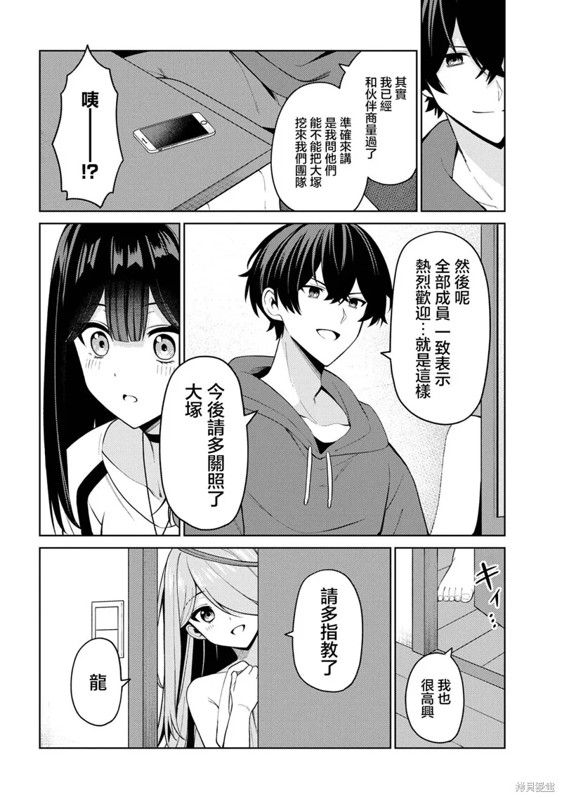 颜值主义教室,第17話,第35张