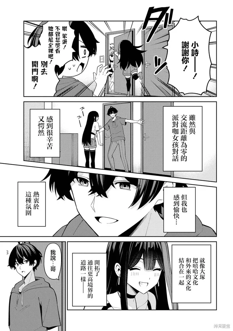 颜值主义教室,第17話,第36张
