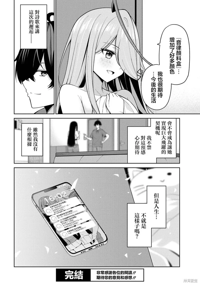 颜值主义教室,第17話,第37张
