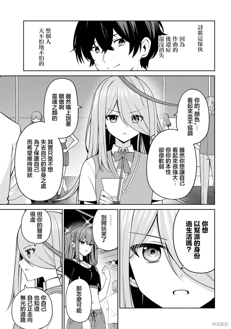 颜值主义教室,第17話,第5张