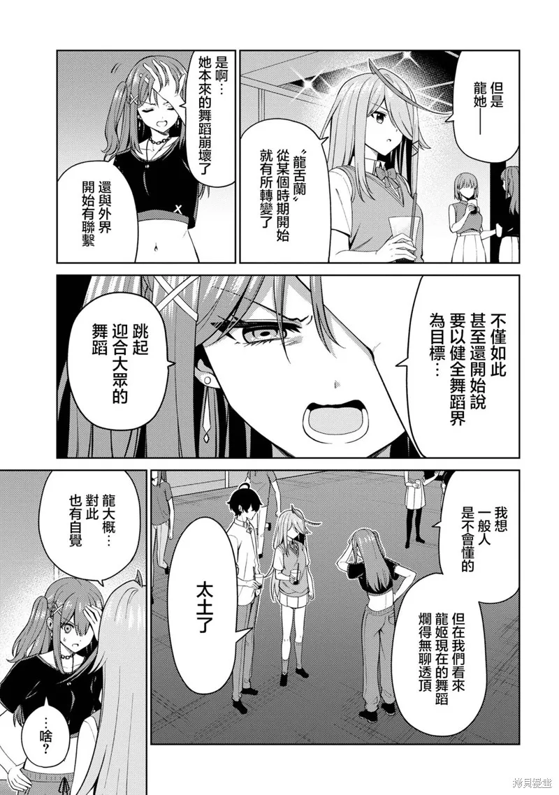 颜值主义教室,第17話,第7张