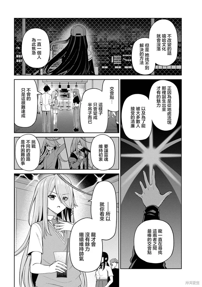 颜值主义教室,第17話,第8张