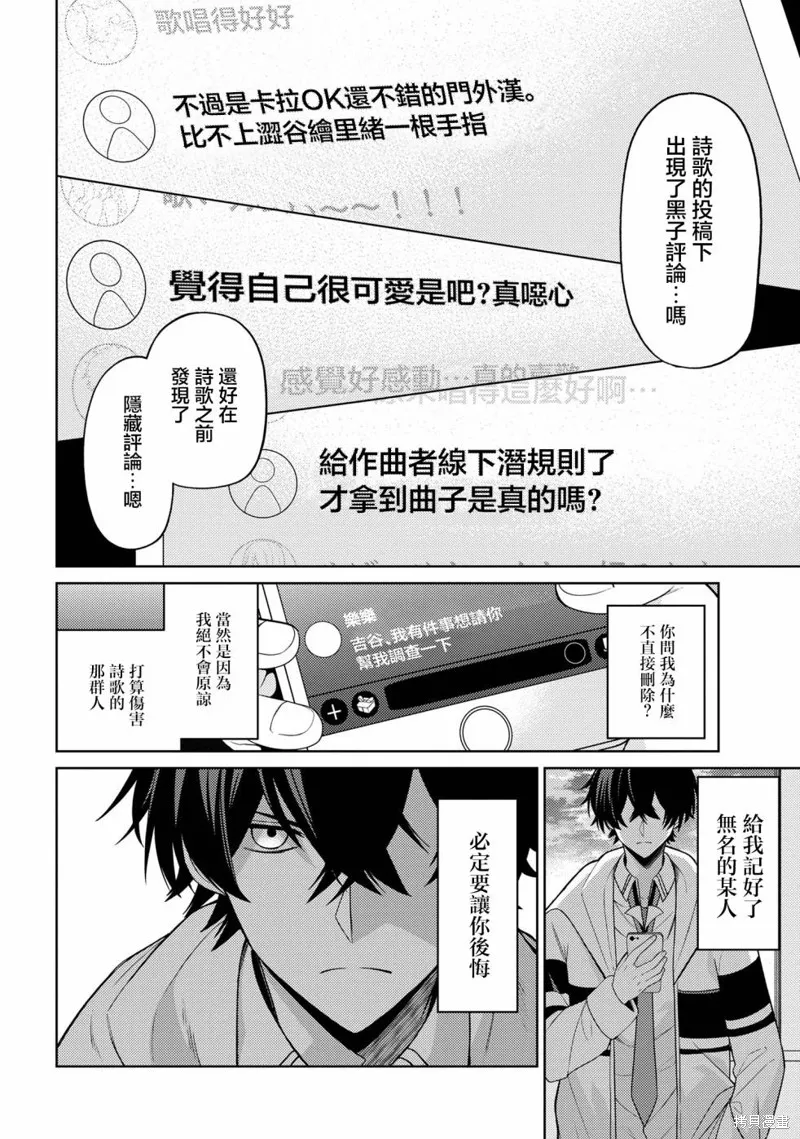 颜值主义教室,第05話,第10张