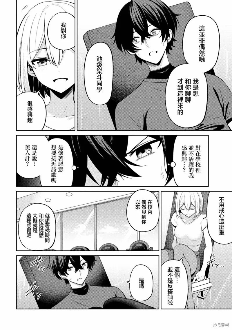 颜值主义教室,第05話,第12张