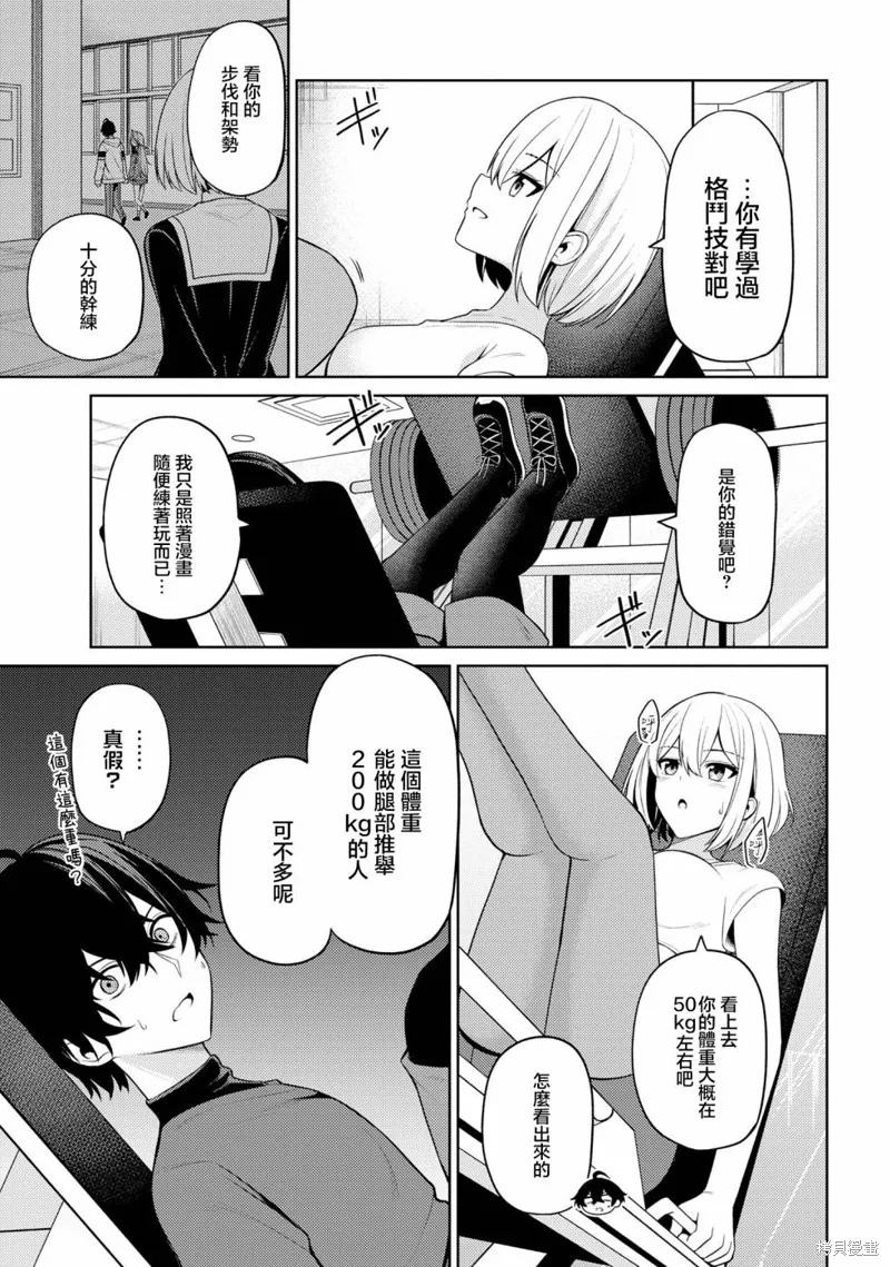 颜值主义教室,第05話,第13张