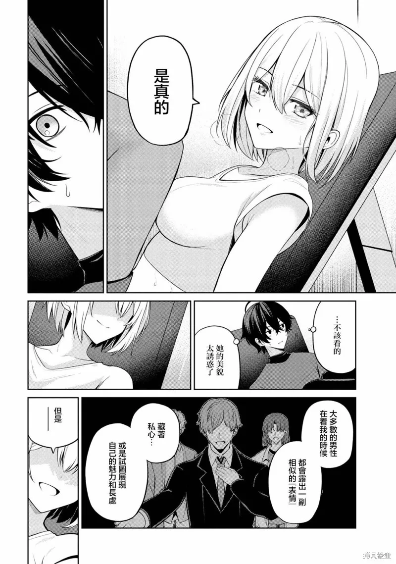 颜值主义教室,第05話,第14张