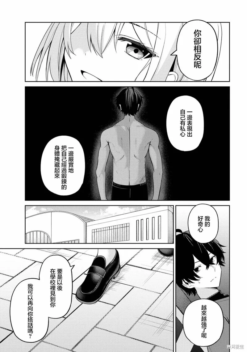颜值主义教室,第05話,第15张