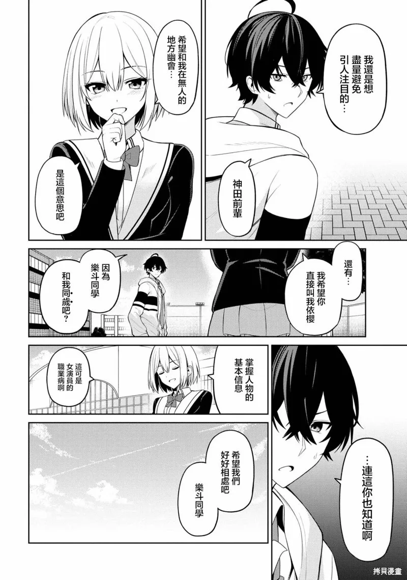 颜值主义教室,第05話,第16张