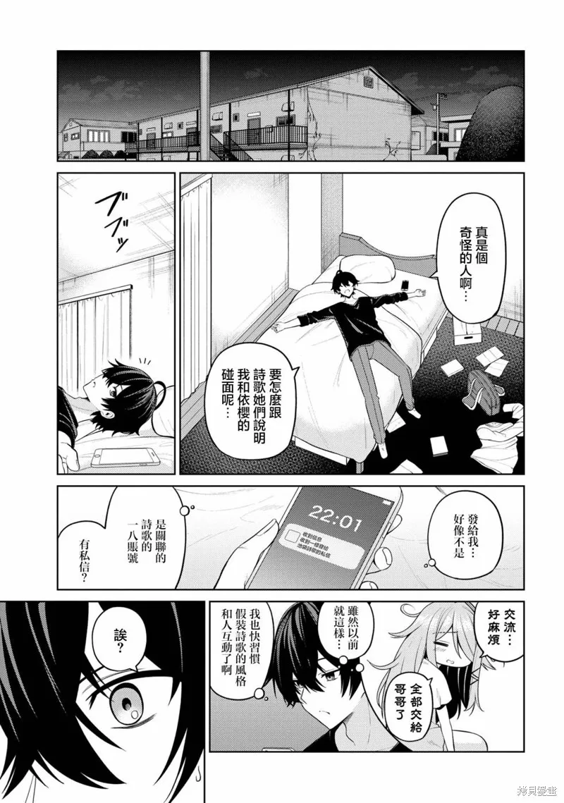 颜值主义教室,第05話,第17张