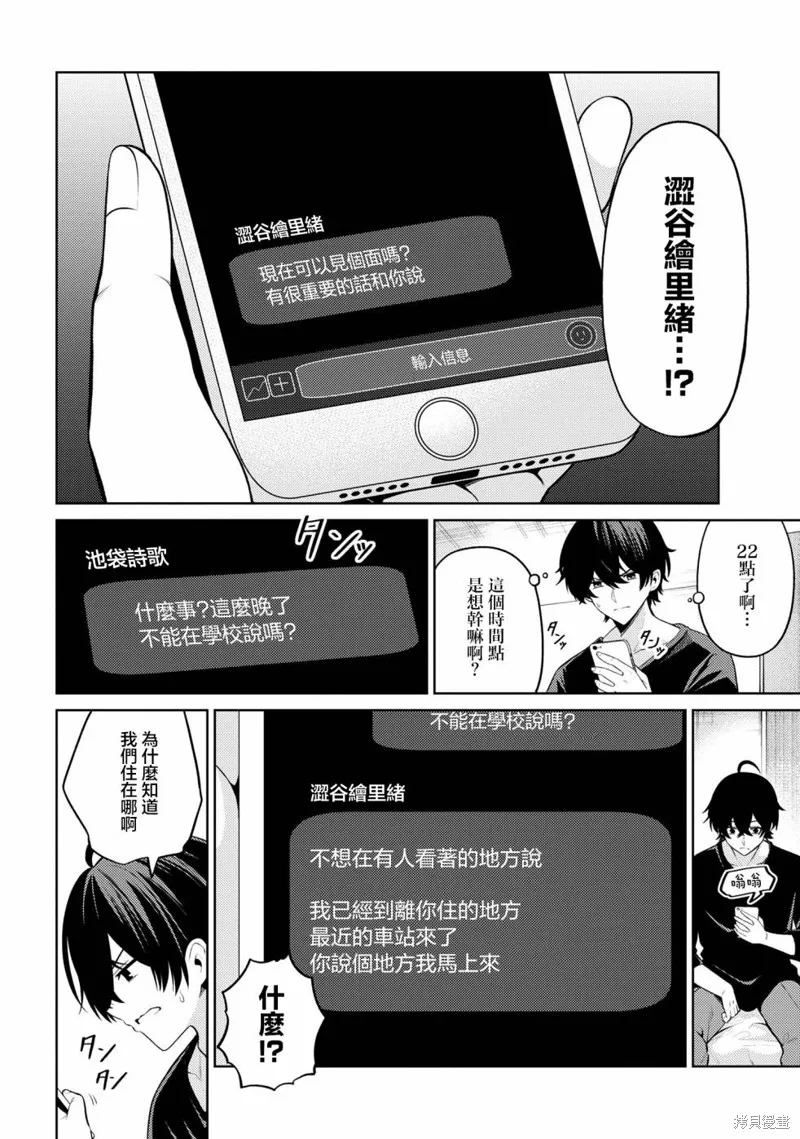 颜值主义教室,第05話,第18张