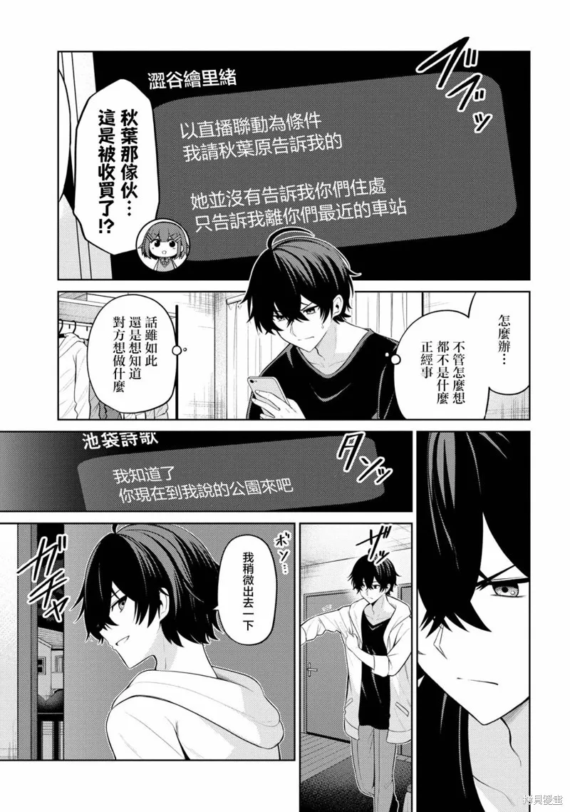 颜值主义教室,第05話,第19张