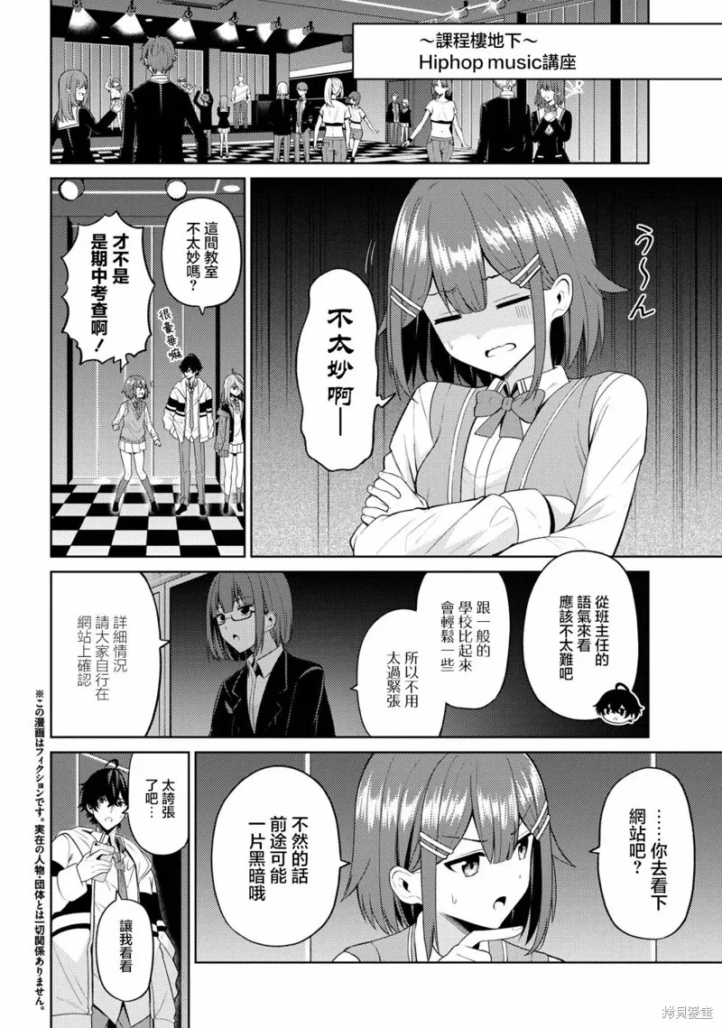 颜值主义教室,第05話,第2张