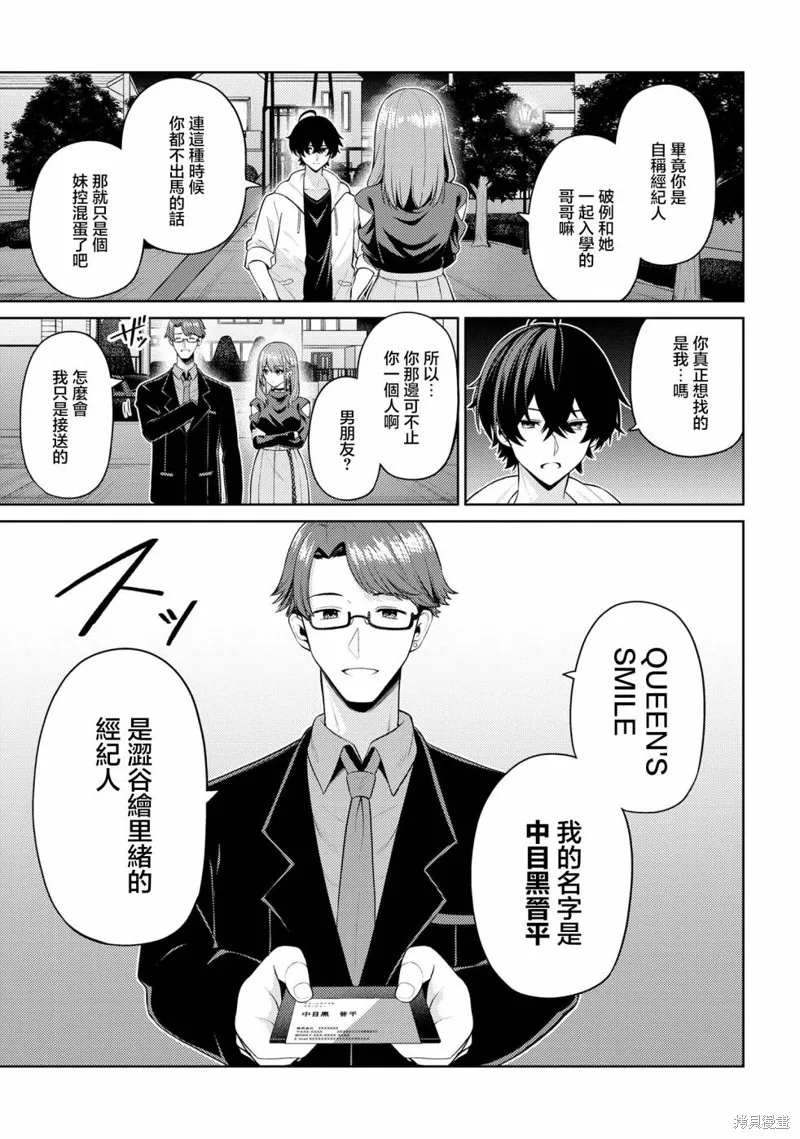 颜值主义教室,第05話,第21张