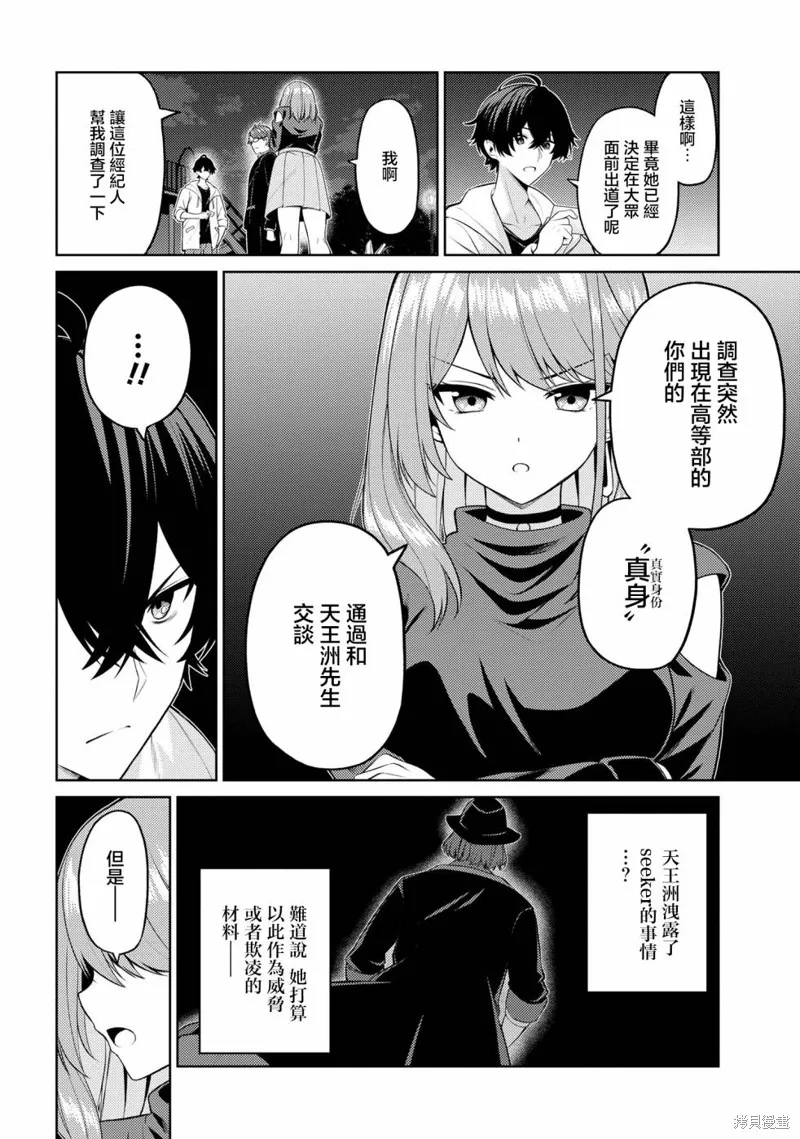 颜值主义教室,第05話,第22张