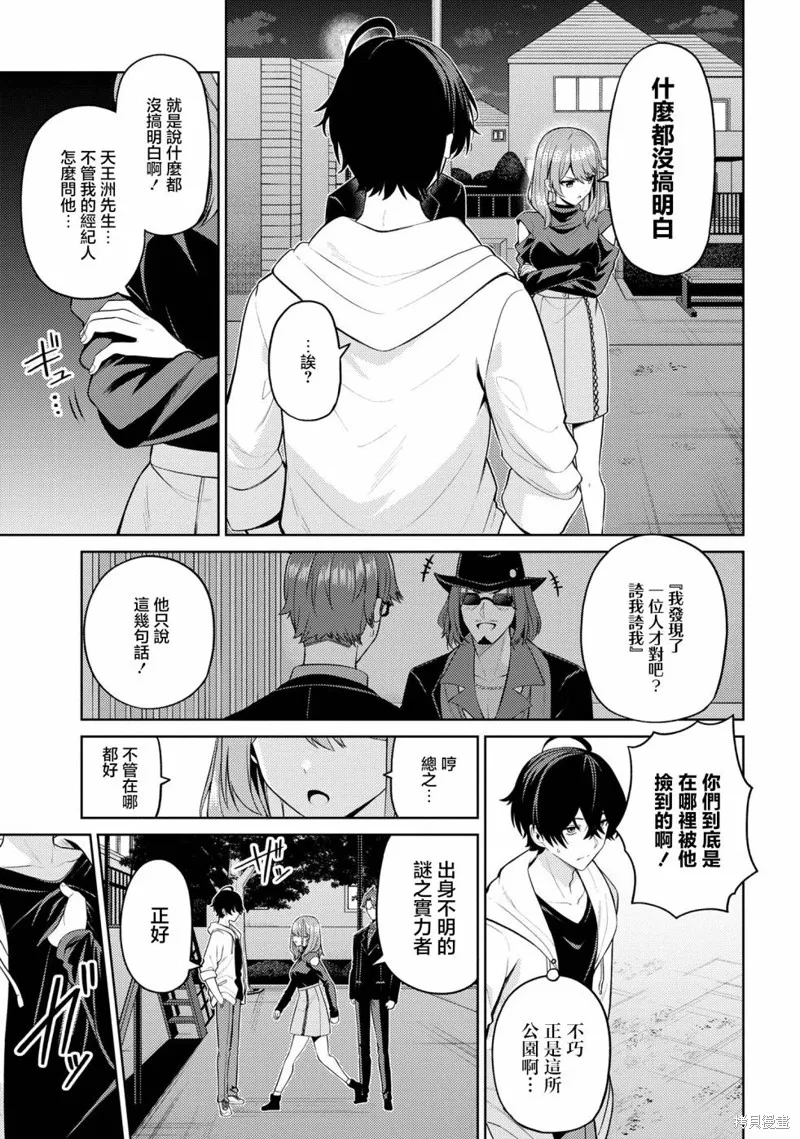 颜值主义教室,第05話,第23张