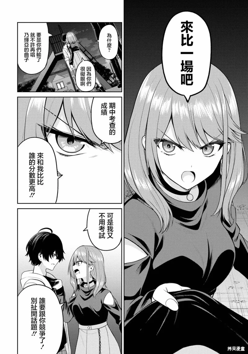 颜值主义教室,第05話,第24张