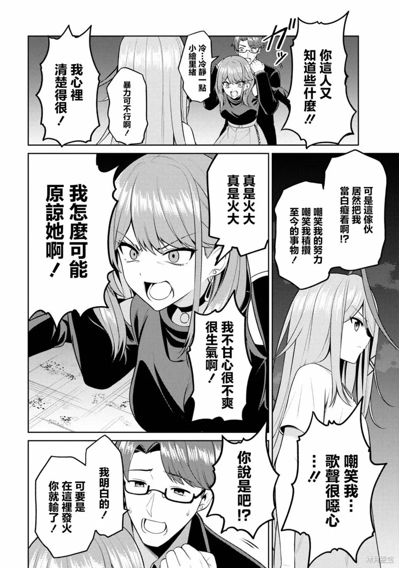 颜值主义教室,第05話,第28张
