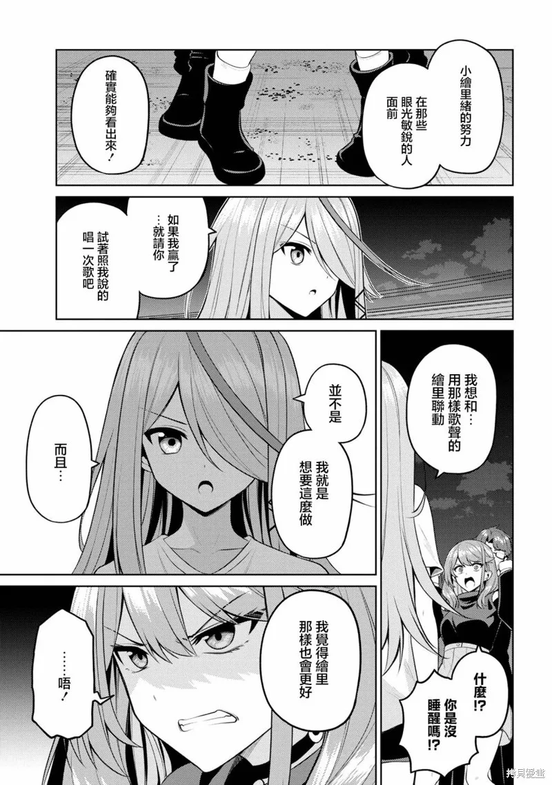 颜值主义教室,第05話,第29张