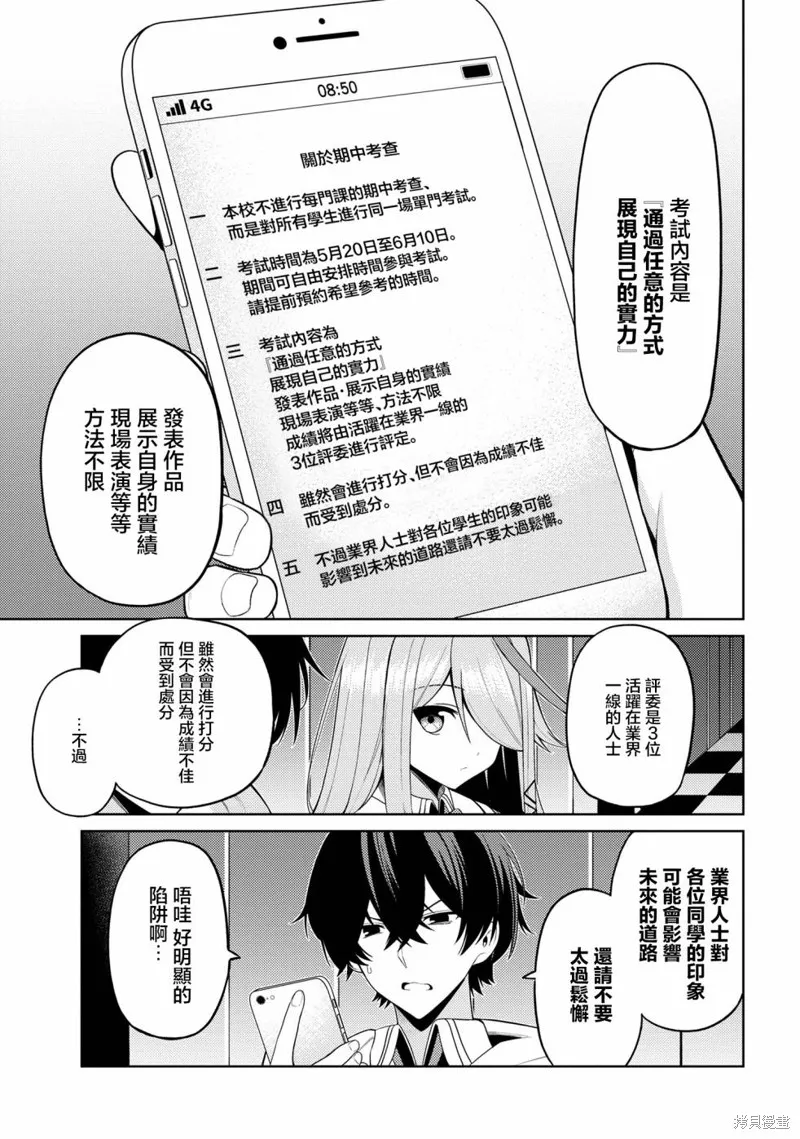 颜值主义教室,第05話,第3张