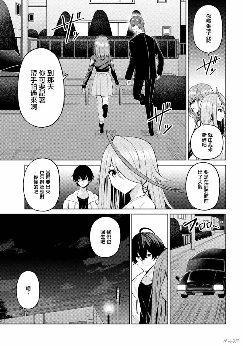 颜值主义教室,第05話,第31张