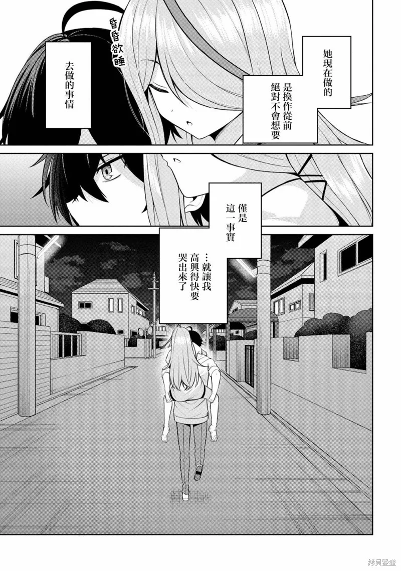 颜值主义教室,第05話,第33张