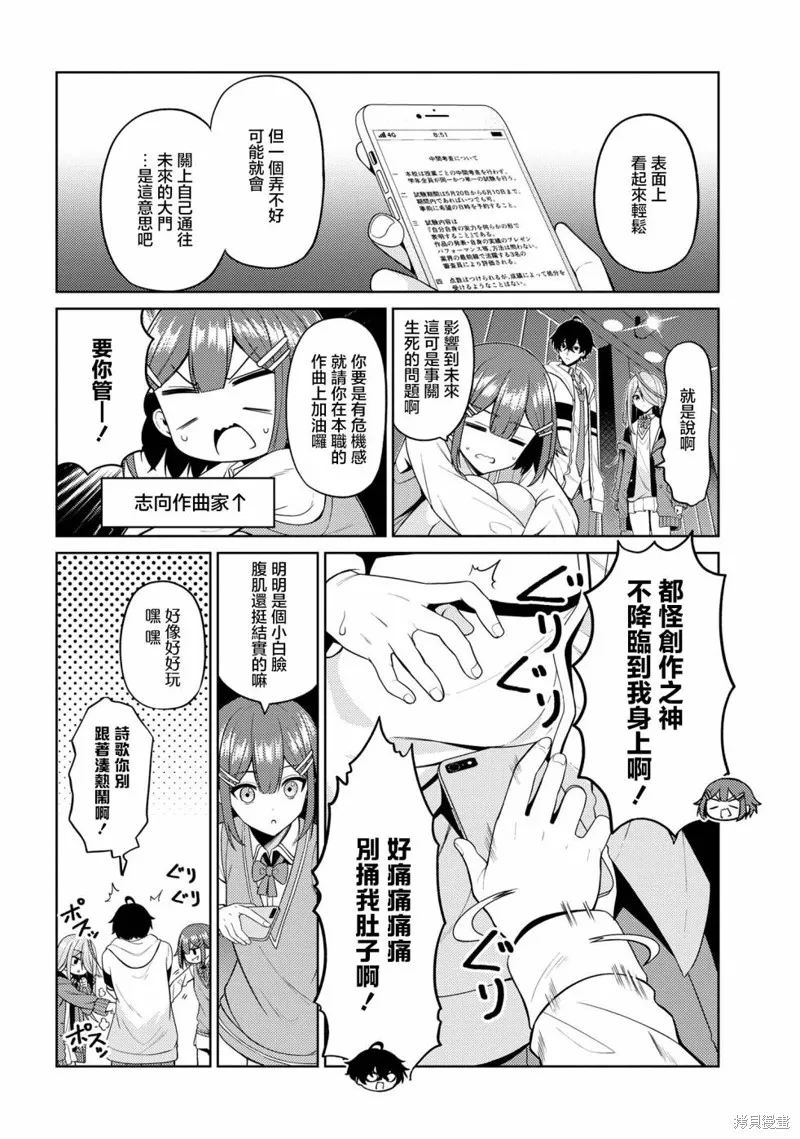颜值主义教室,第05話,第4张