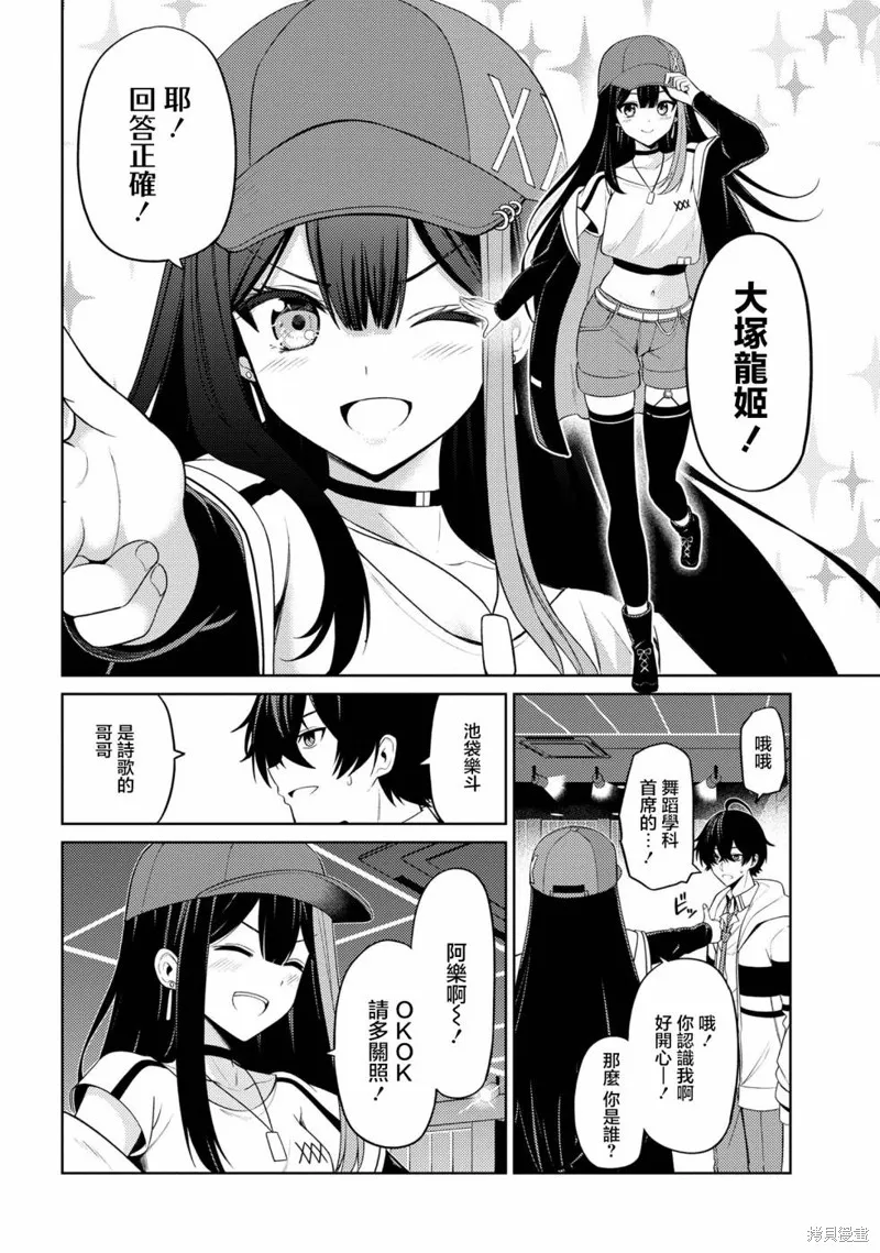 颜值主义教室,第05話,第6张