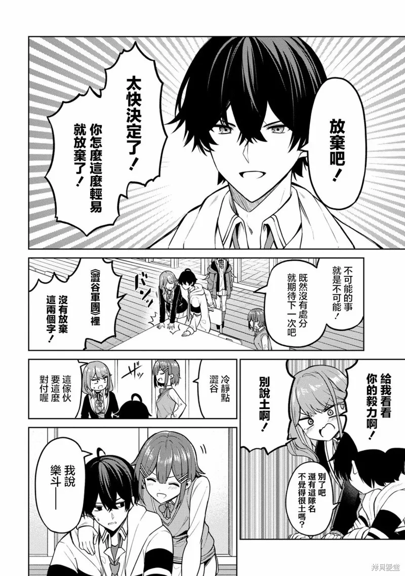 颜值主义教室,第09話,第12张