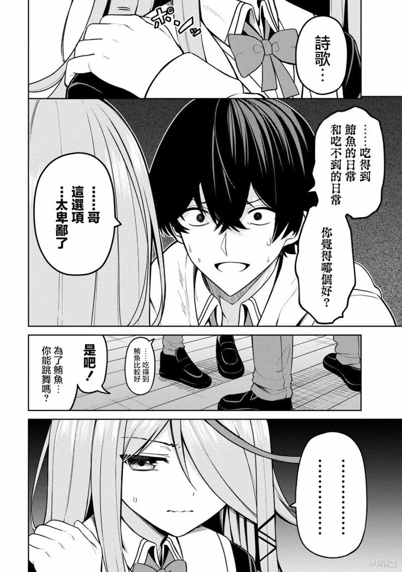 颜值主义教室,第09話,第14张