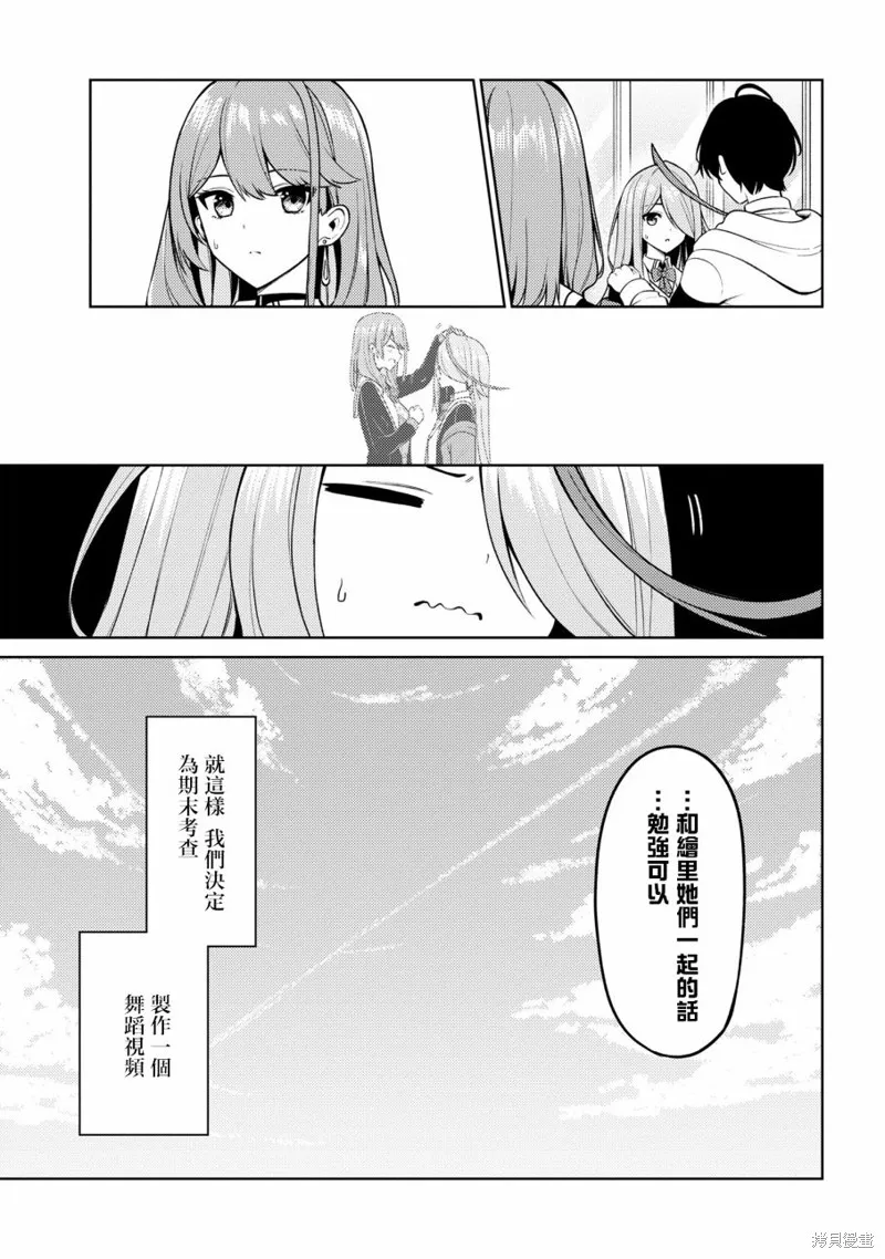 颜值主义教室,第09話,第15张