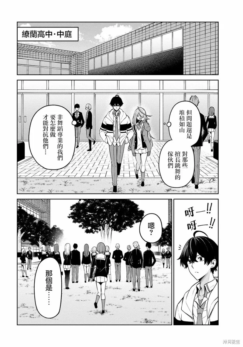 颜值主义教室,第09話,第16张