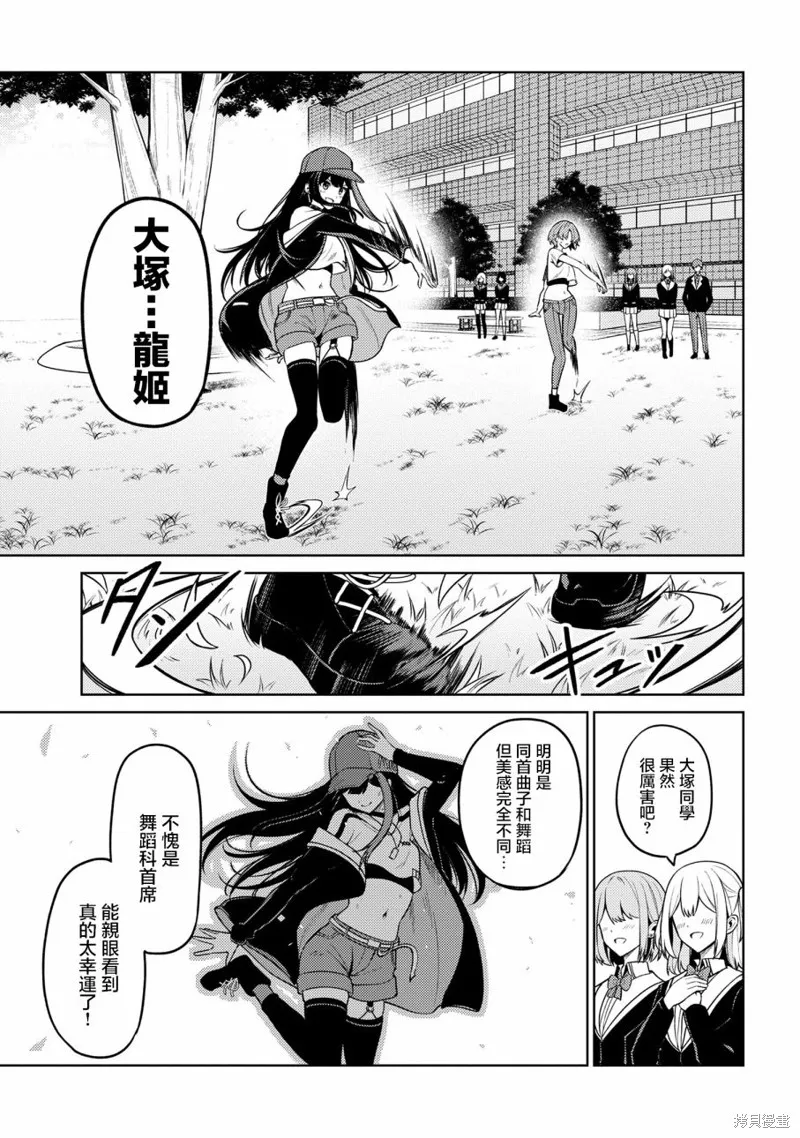 颜值主义教室,第09話,第17张