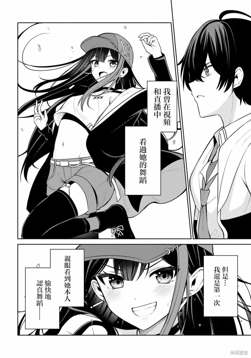 颜值主义教室,第09話,第18张