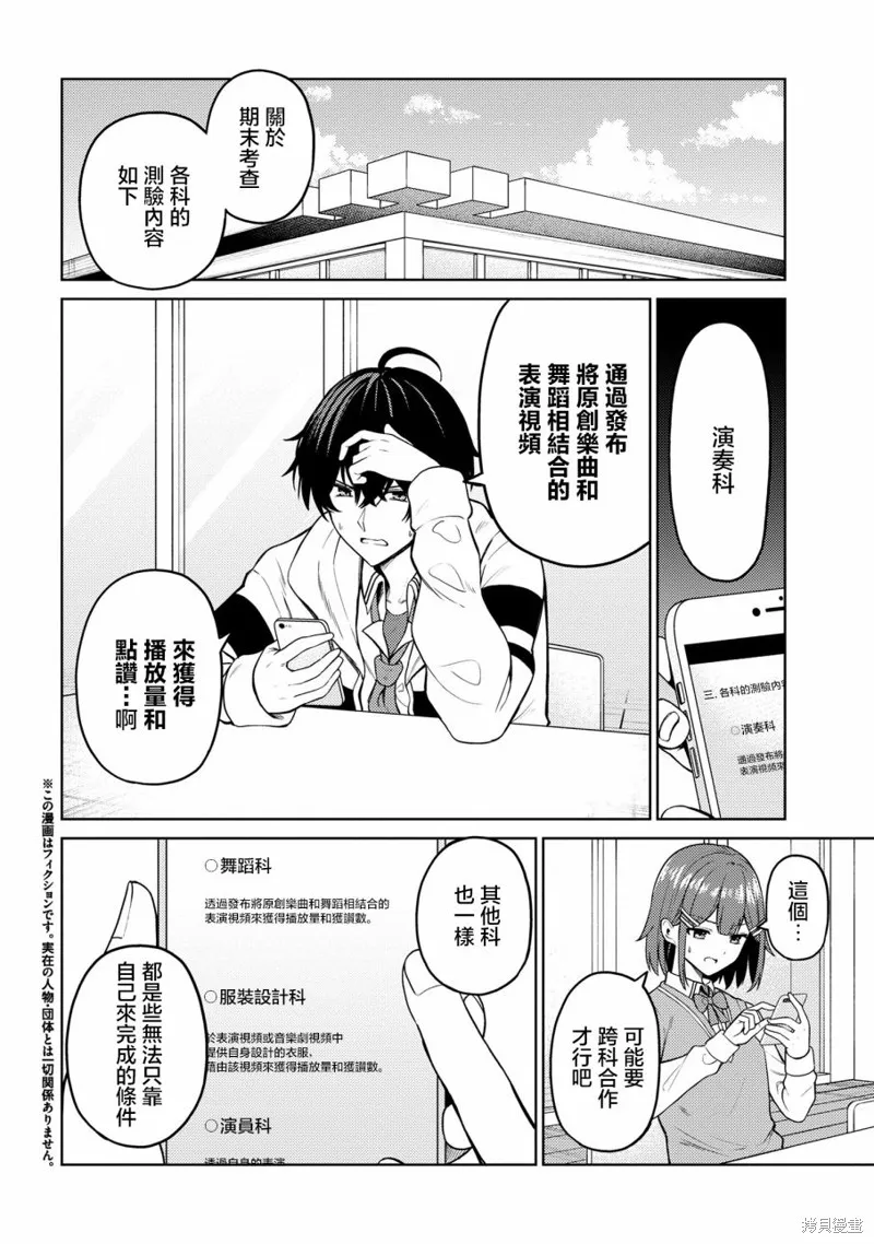 颜值主义教室,第09話,第2张