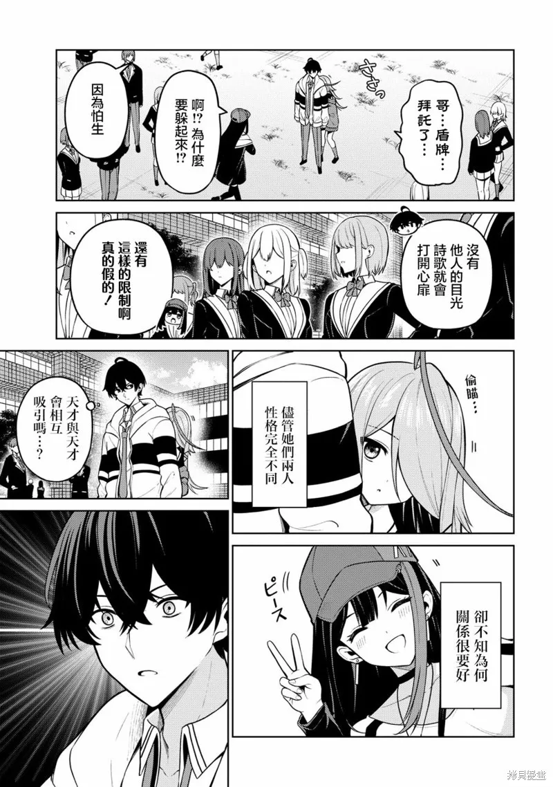颜值主义教室,第09話,第22张