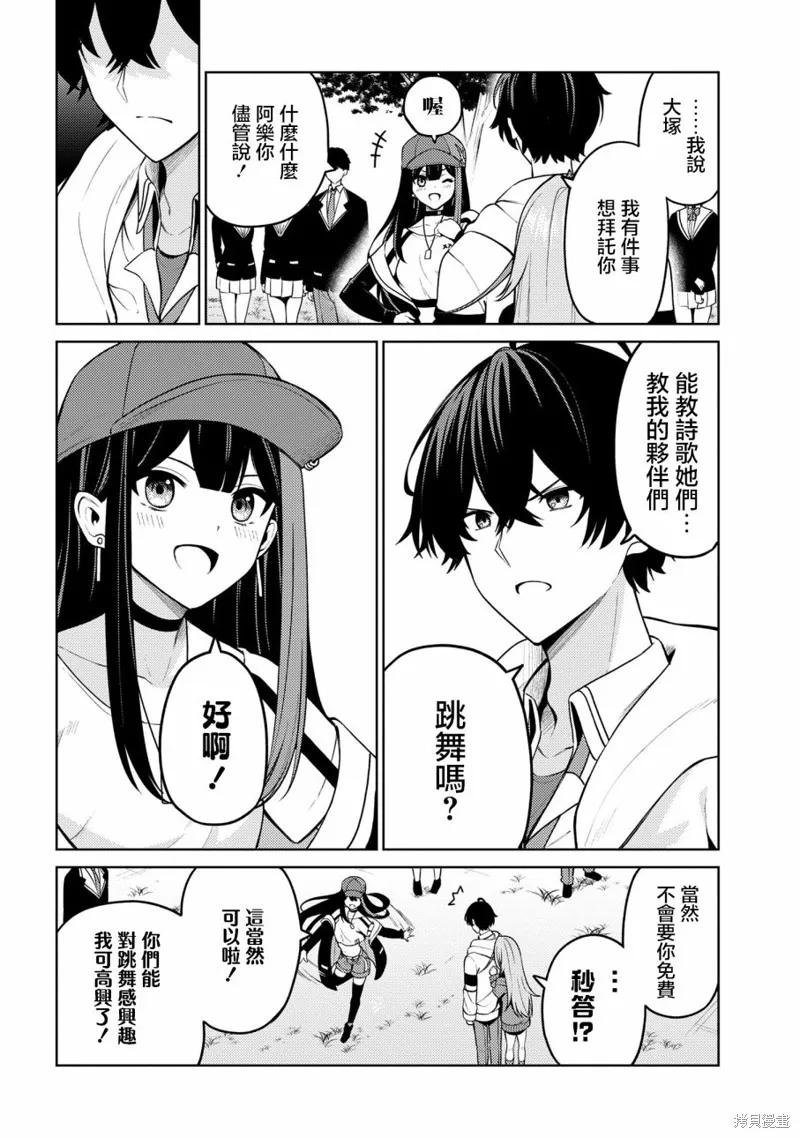 颜值主义教室,第09話,第23张