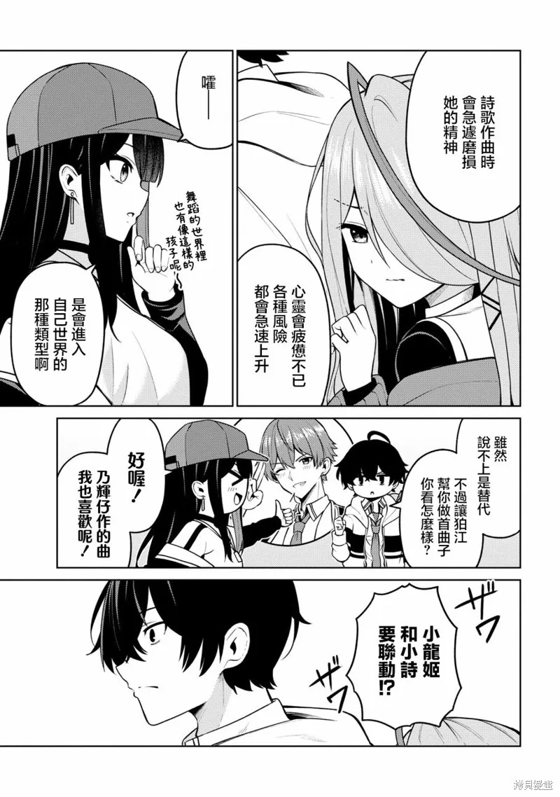 颜值主义教室,第09話,第26张