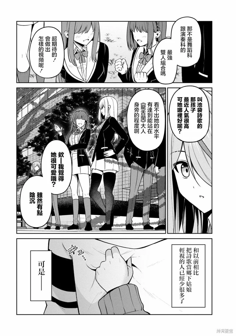 颜值主义教室,第09話,第27张