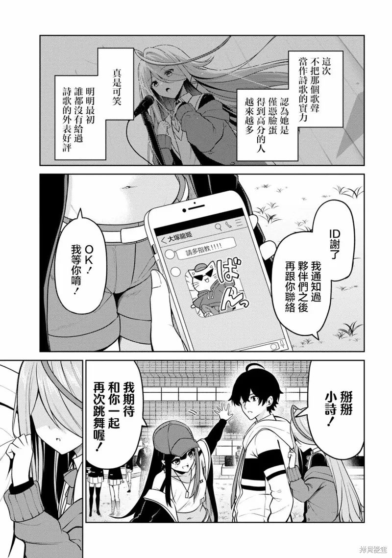 颜值主义教室,第09話,第28张