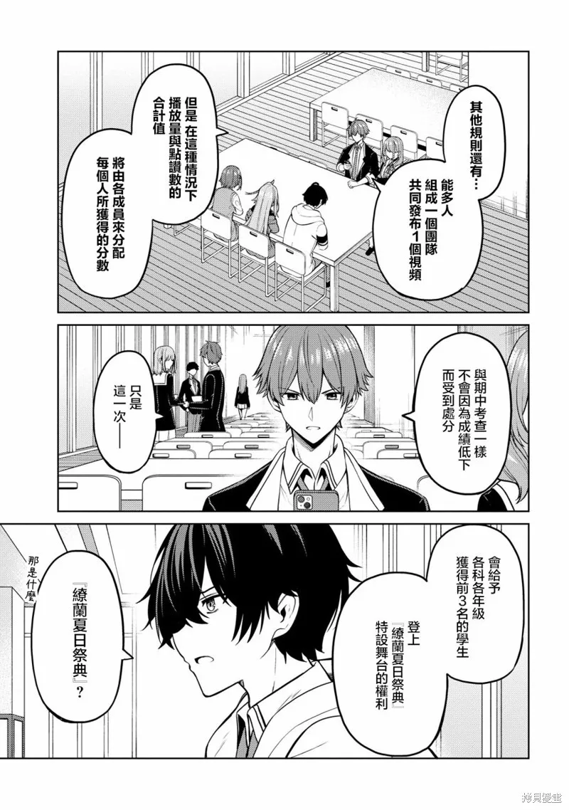 颜值主义教室,第09話,第3张