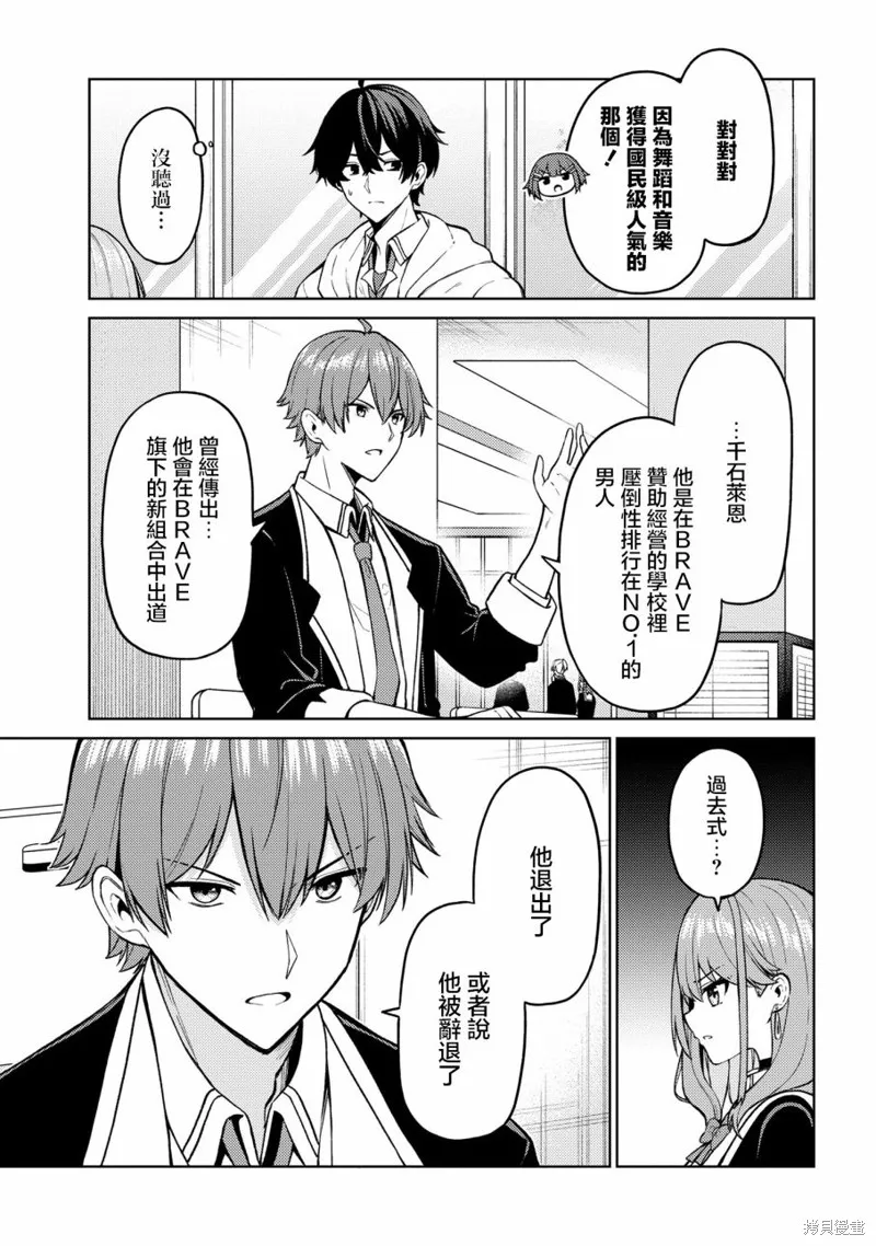 颜值主义教室,第09話,第9张