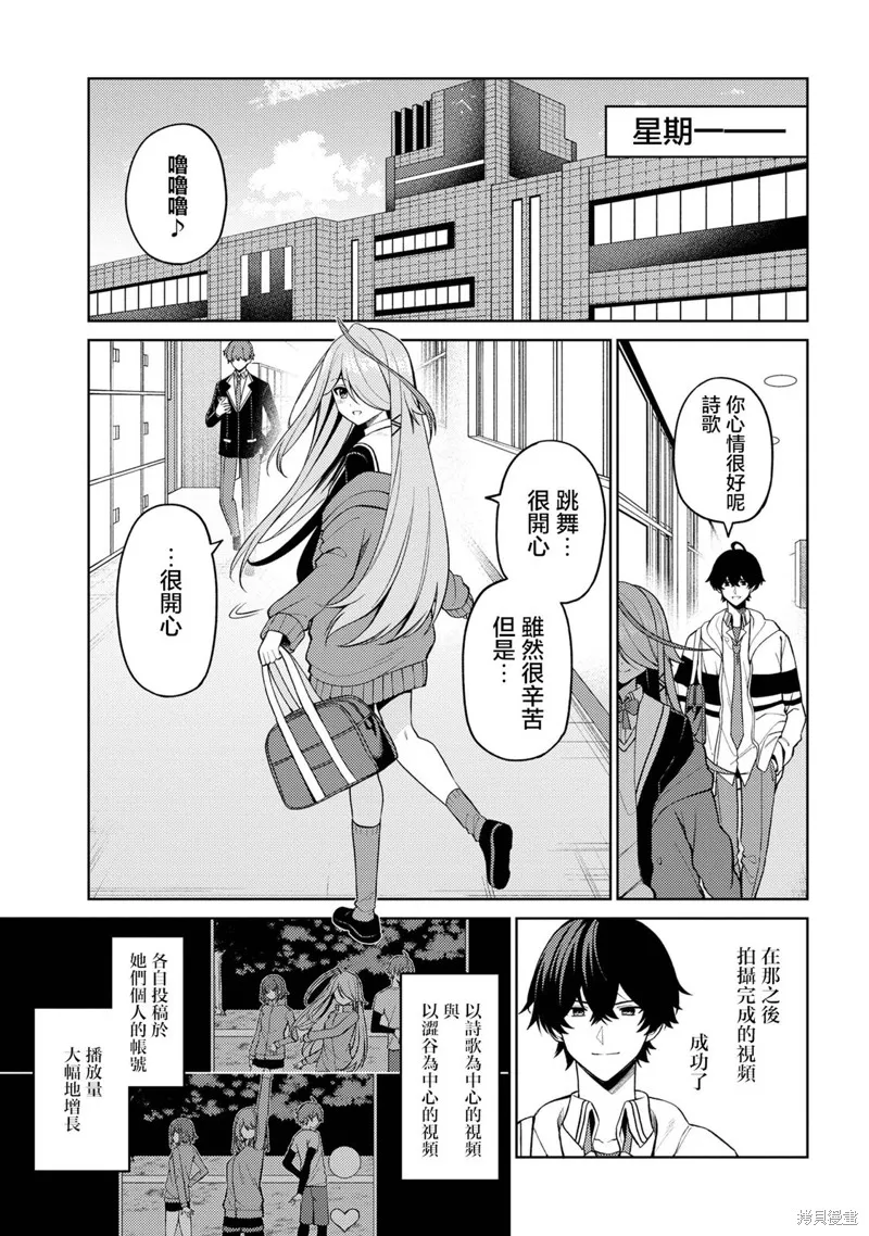 颜值主义教室,第13話,第1张