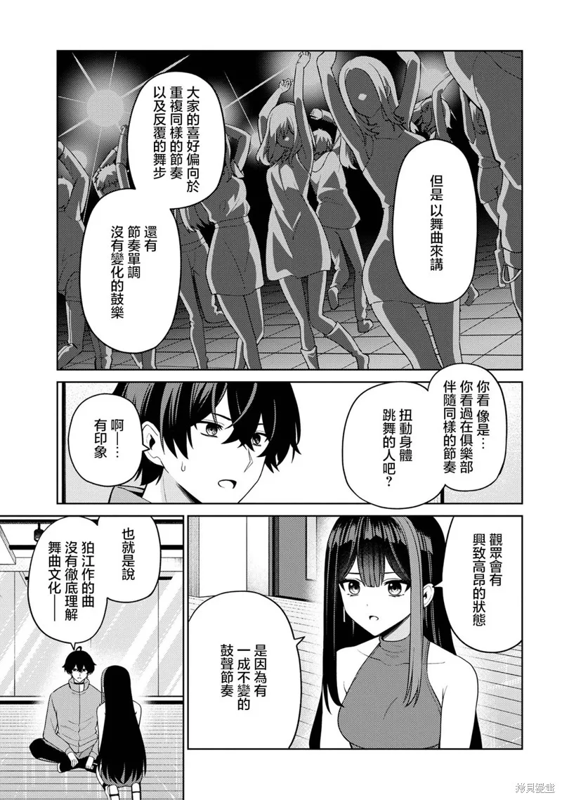 颜值主义教室,第13話,第11张