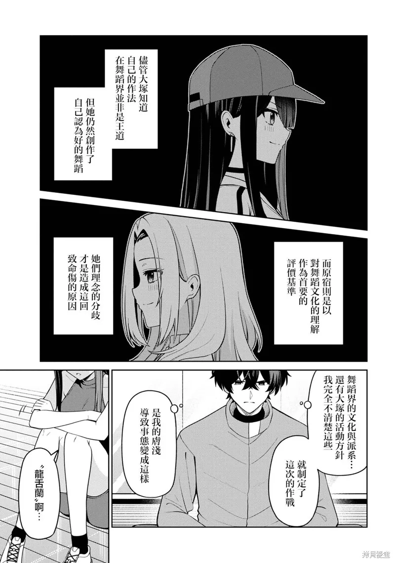 颜值主义教室,第13話,第15张