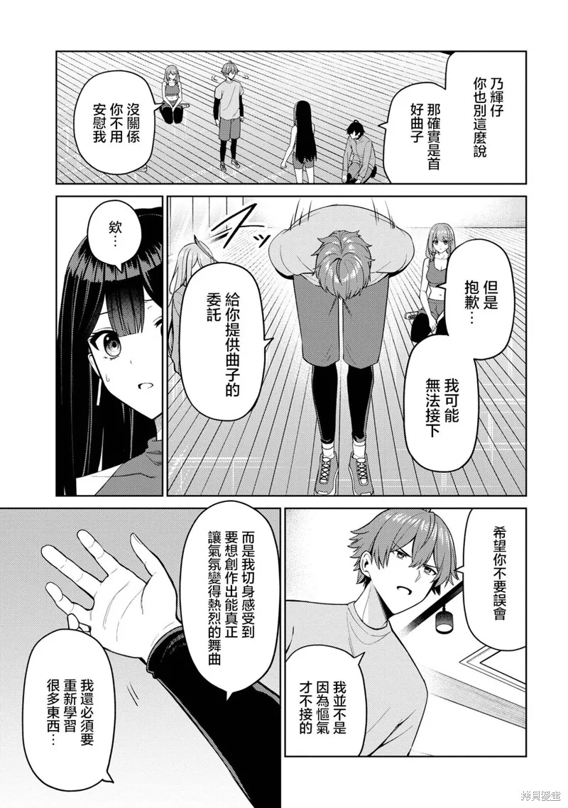 颜值主义教室,第13話,第19张